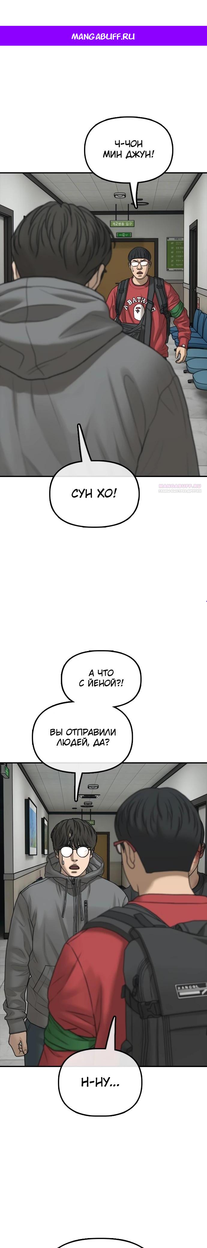 Read Настал конец света RU Manga Online