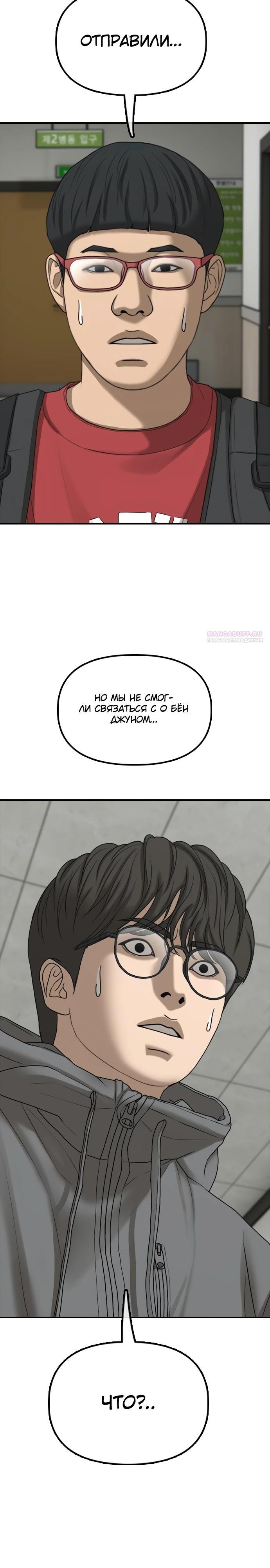Read Настал конец света RU Manga Online