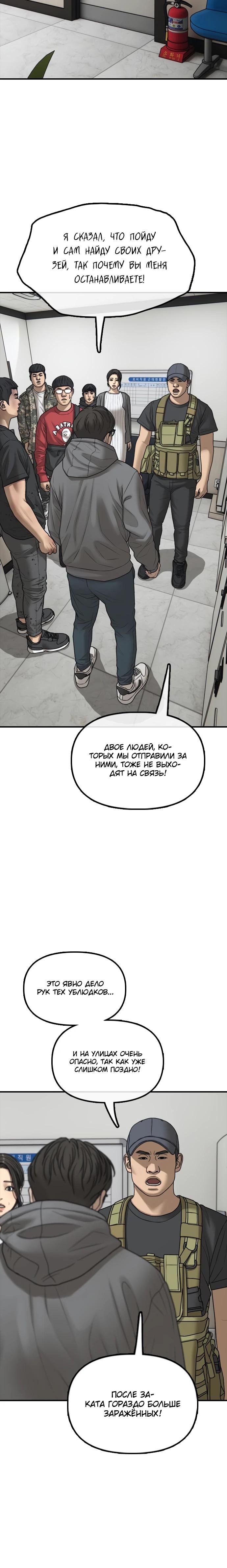 Read Настал конец света RU Manga Online