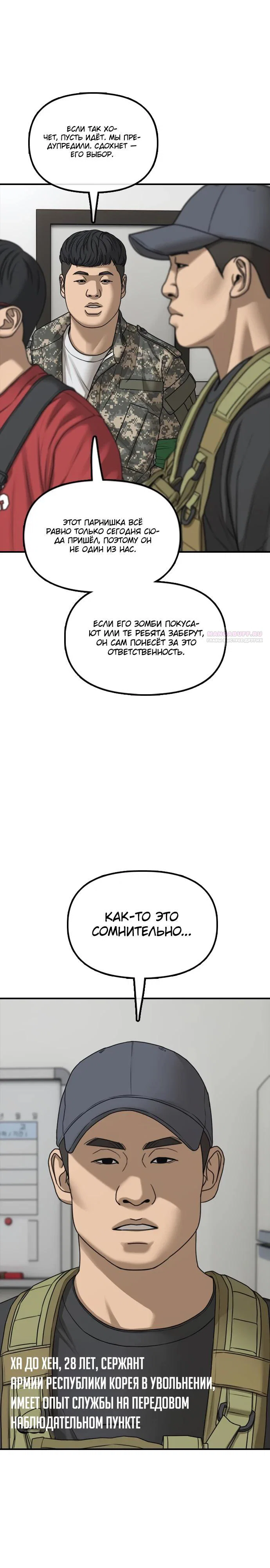 Read Настал конец света RU Manga Online