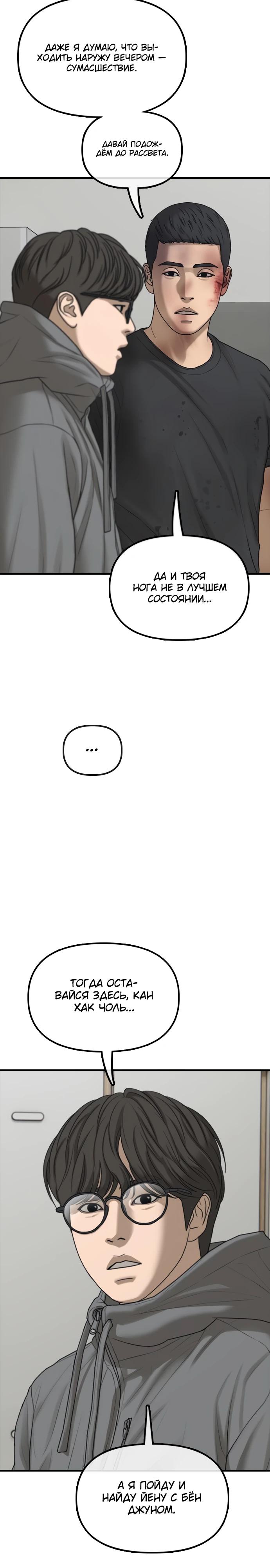Read Настал конец света RU Manga Online