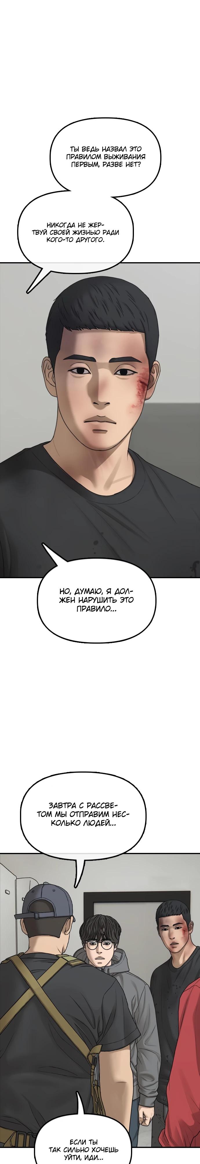 Read Настал конец света RU Manga Online