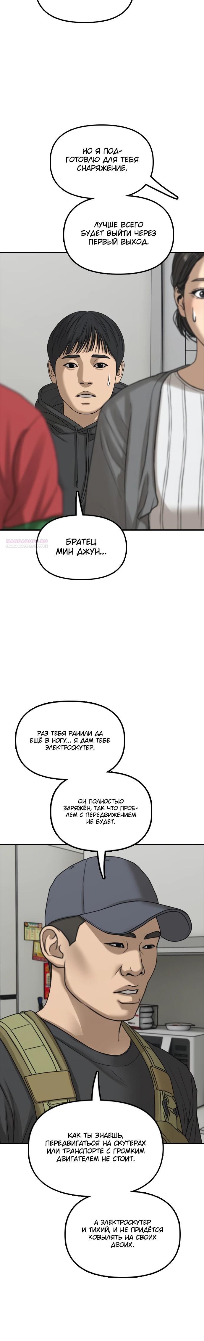 Read Настал конец света RU Manga Online