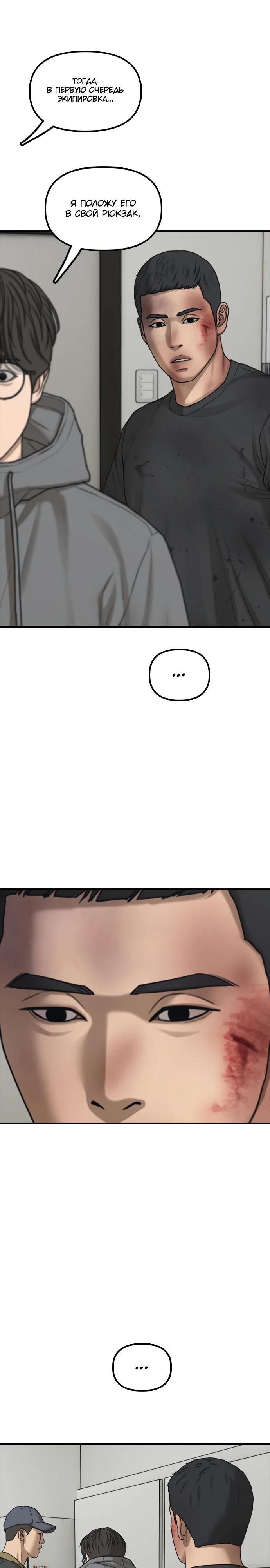 Read Настал конец света RU Manga Online