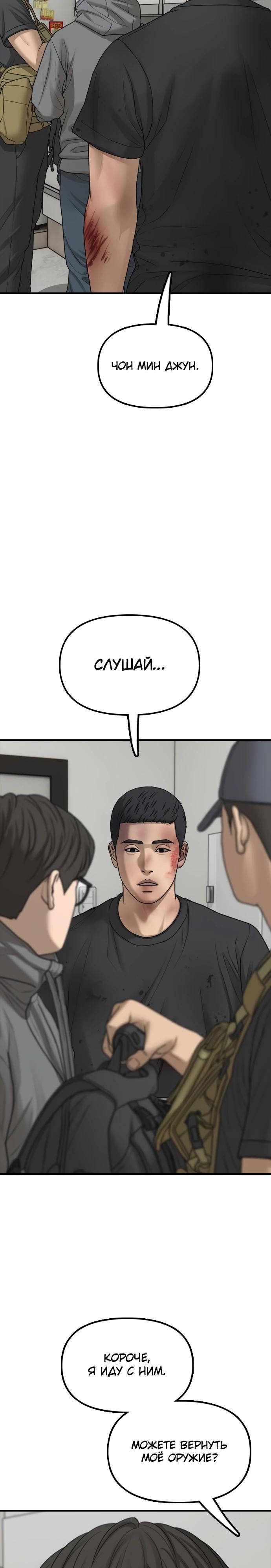 Read Настал конец света RU Manga Online