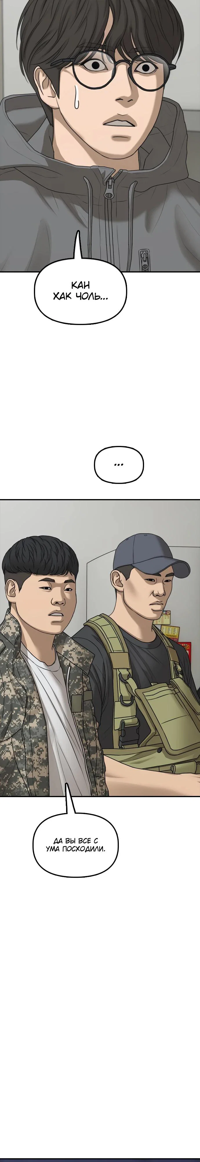 Read Настал конец света RU Manga Online