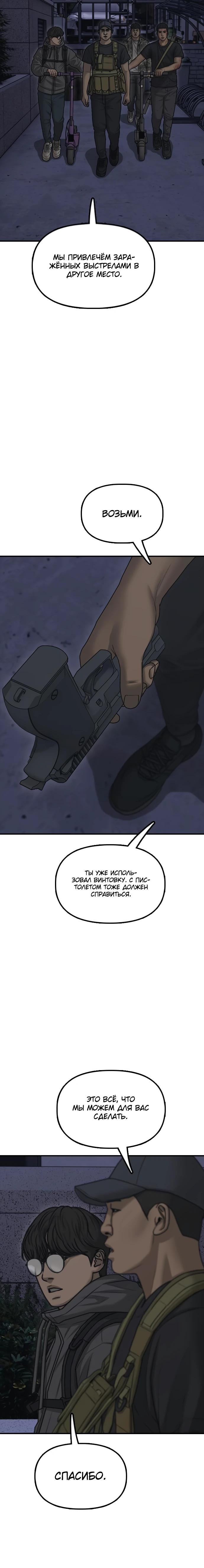 Read Настал конец света RU Manga Online