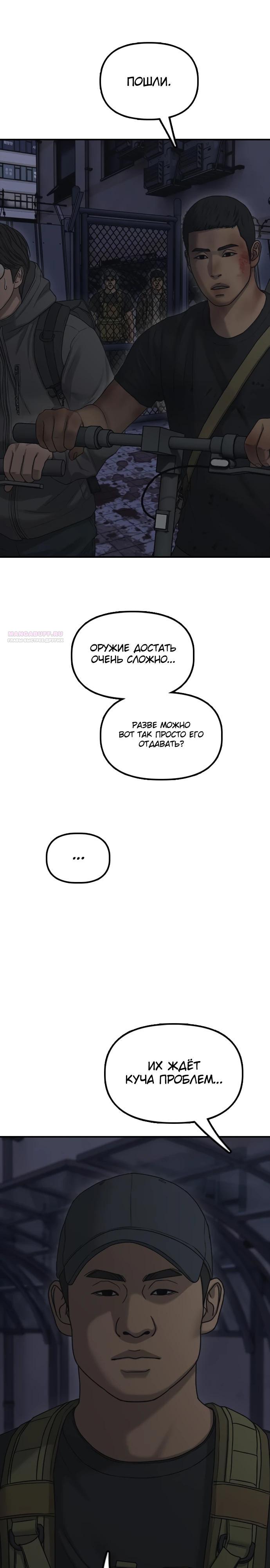 Read Настал конец света RU Manga Online