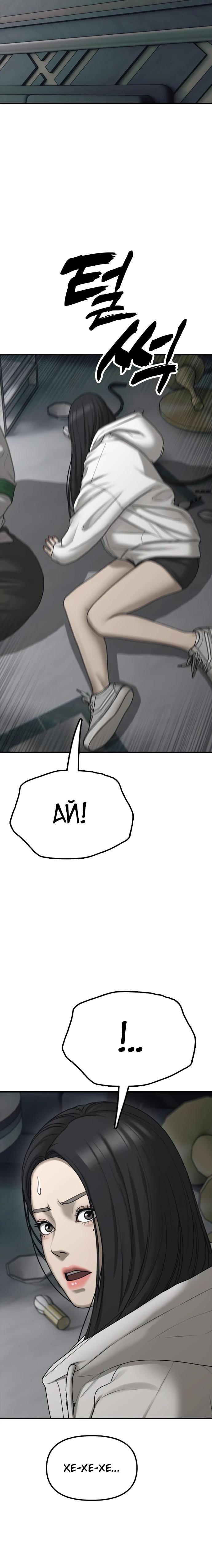 Read Настал конец света RU Manga Online