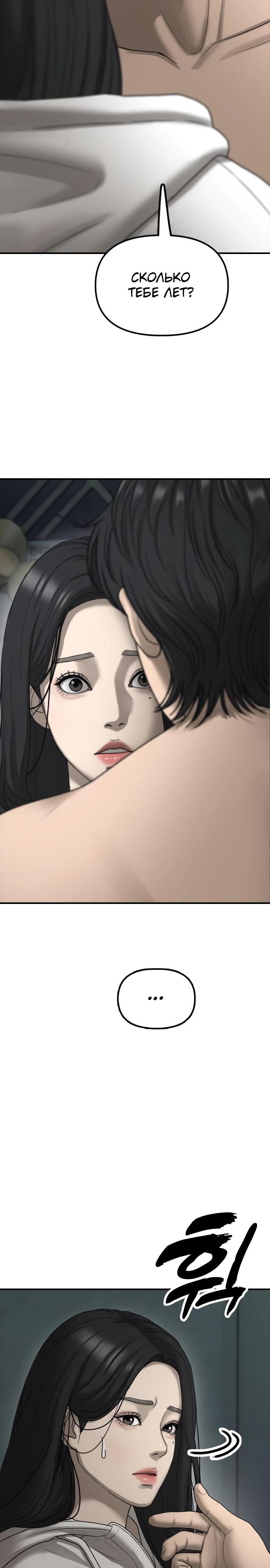 Read Настал конец света RU Manga Online