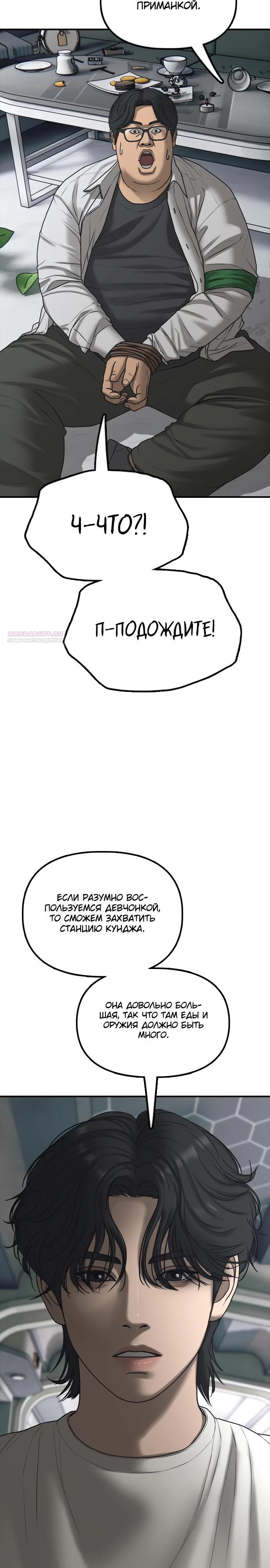Read Настал конец света RU Manga Online