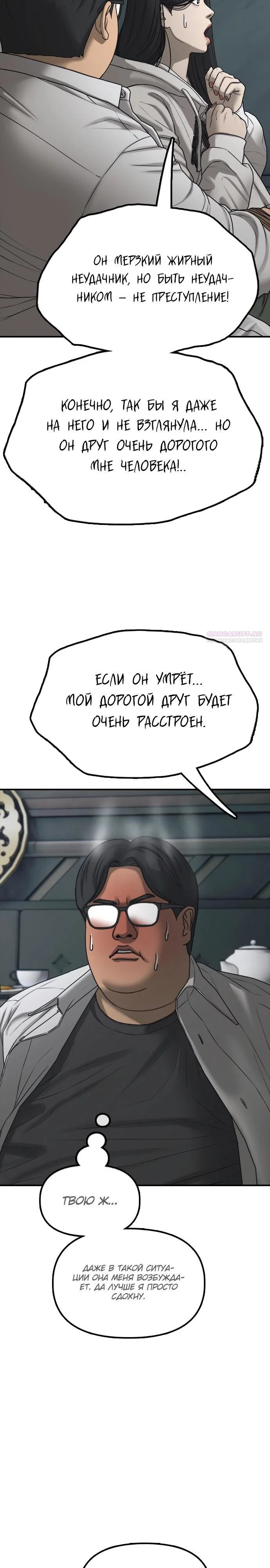 Read Настал конец света RU Manga Online