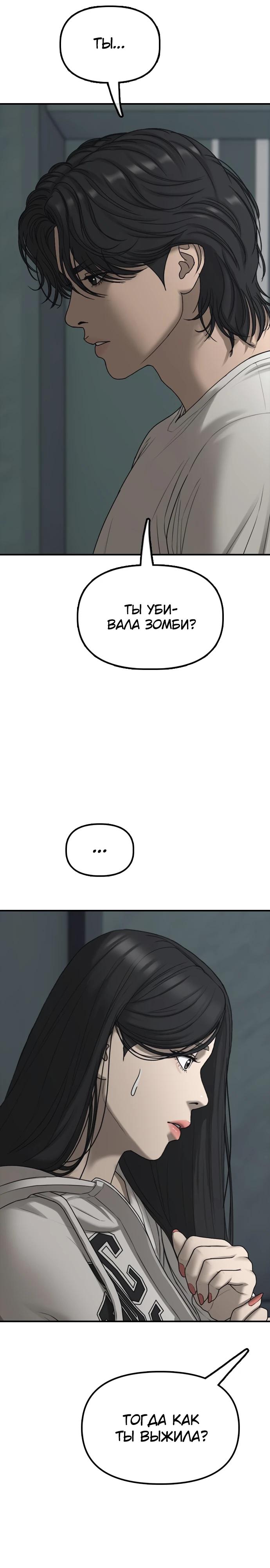 Read Настал конец света RU Manga Online