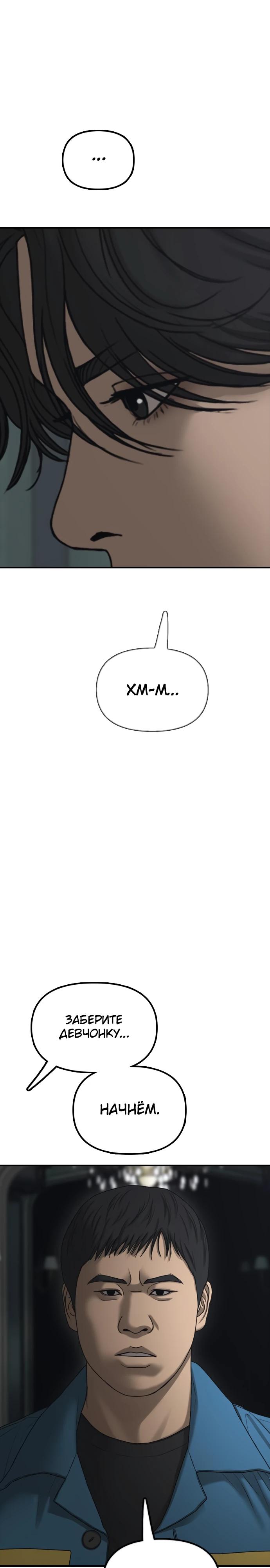 Read Настал конец света RU Manga Online