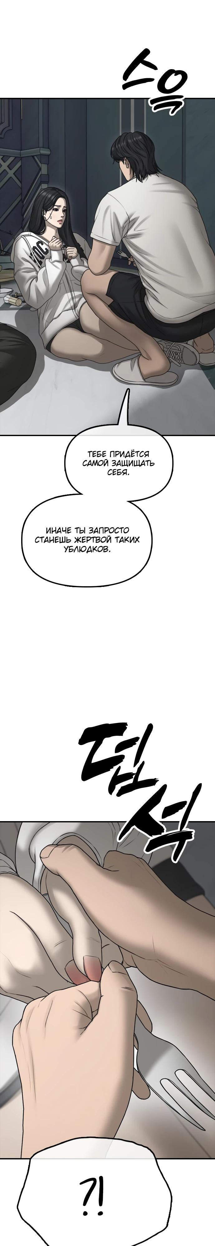 Read Настал конец света RU Manga Online