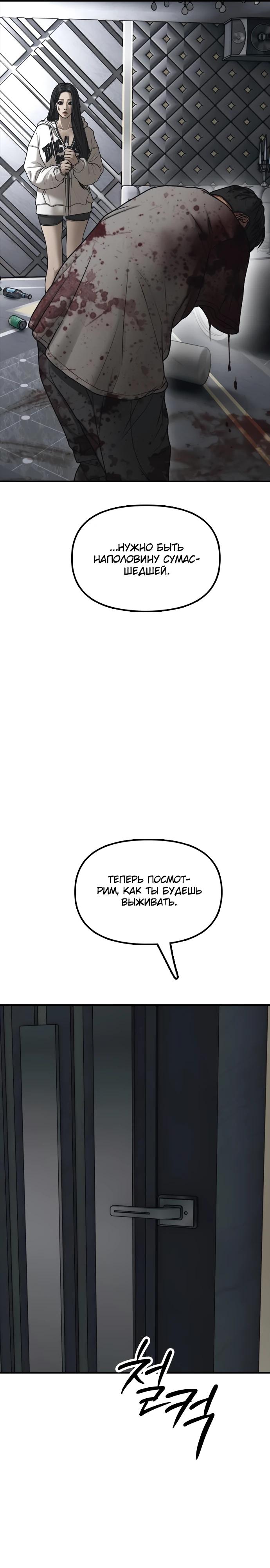 Read Настал конец света RU Manga Online