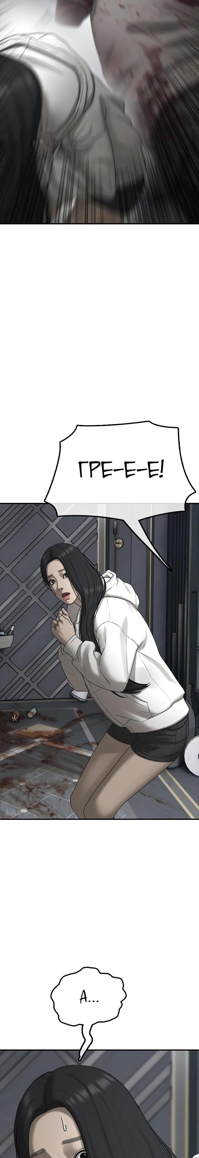 Read Настал конец света RU Manga Online