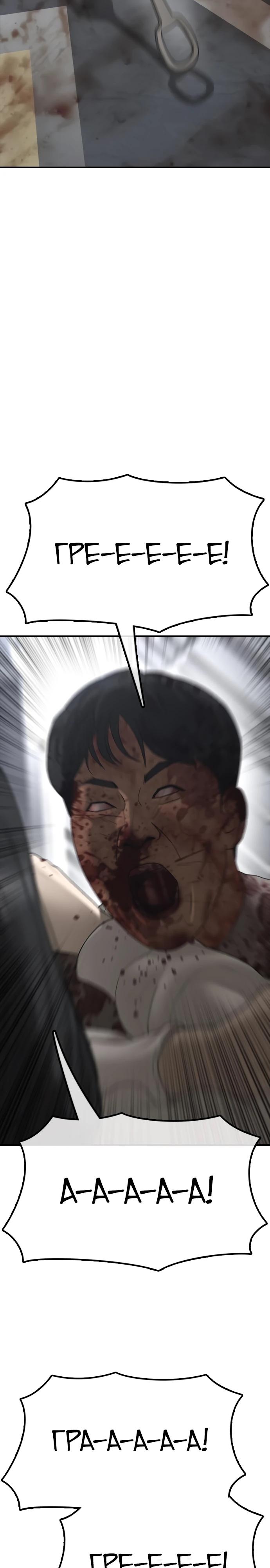 Read Настал конец света RU Manga Online