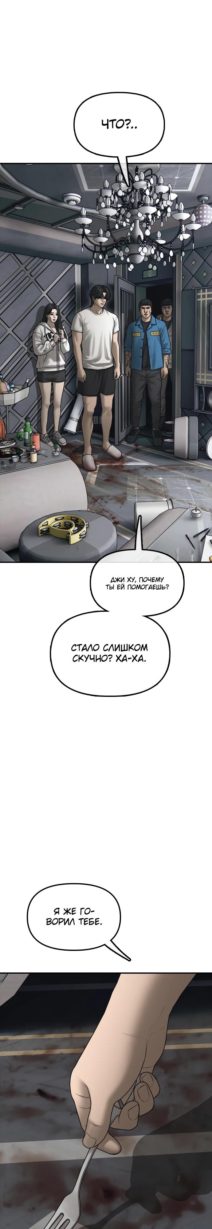 Read Настал конец света RU Manga Online