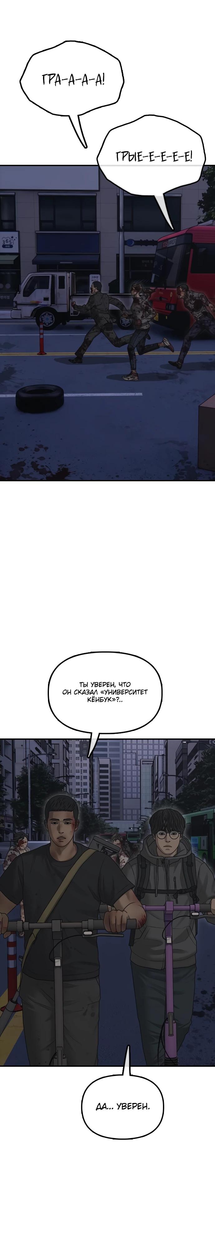 Read Настал конец света RU Manga Online