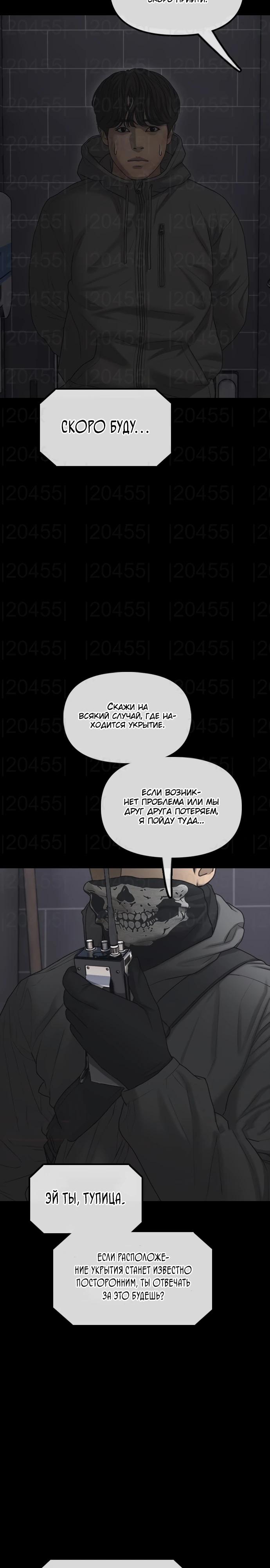 Read Настал конец света RU Manga Online