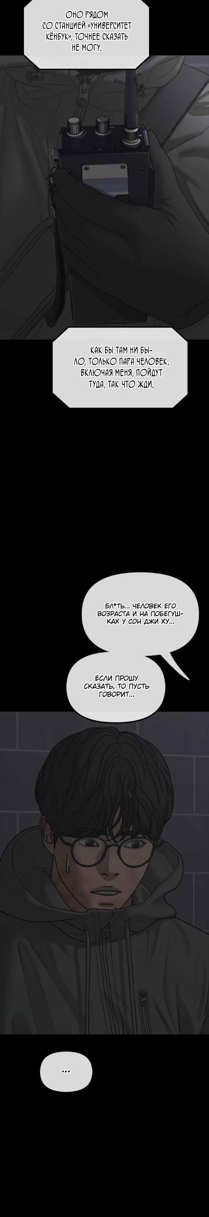 Read Настал конец света RU Manga Online