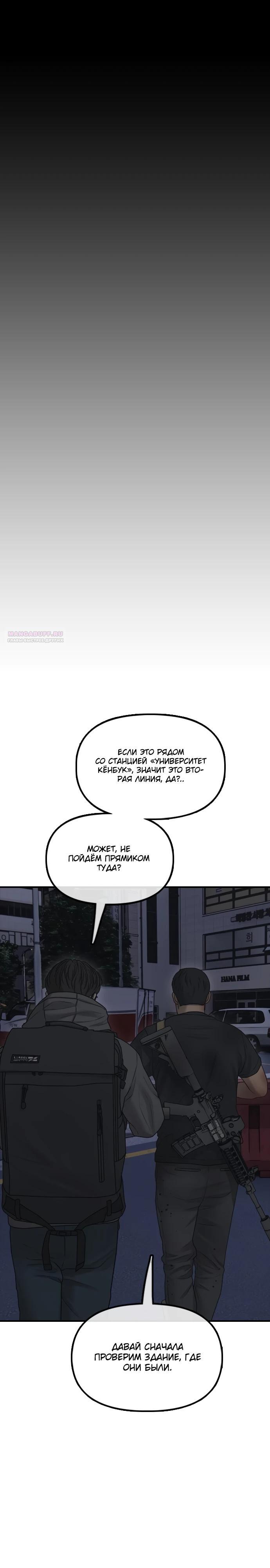 Read Настал конец света RU Manga Online