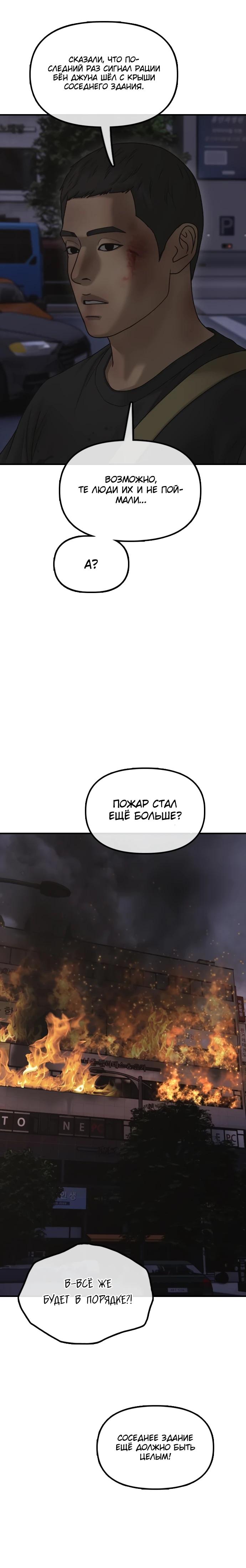 Read Настал конец света RU Manga Online