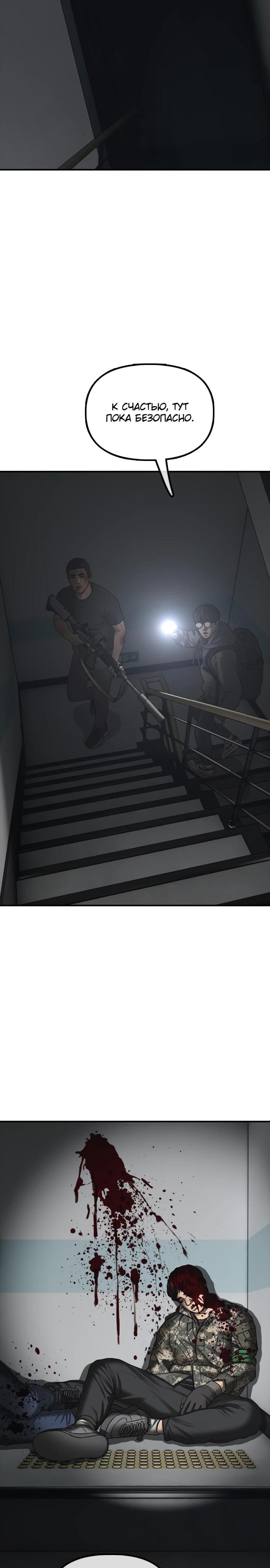 Read Настал конец света RU Manga Online