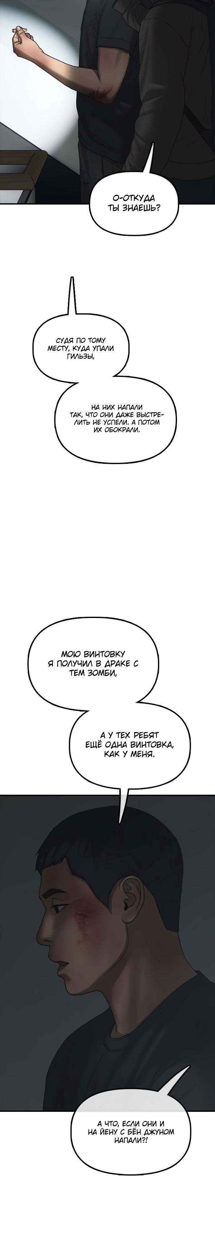 Read Настал конец света RU Manga Online