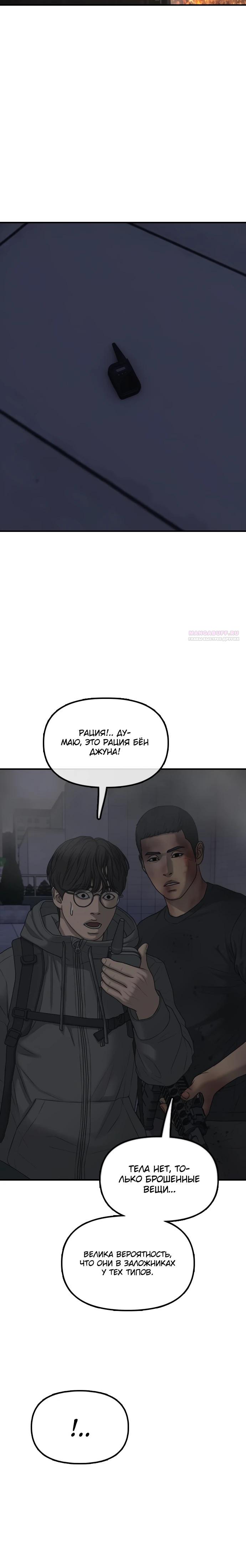 Read Настал конец света RU Manga Online