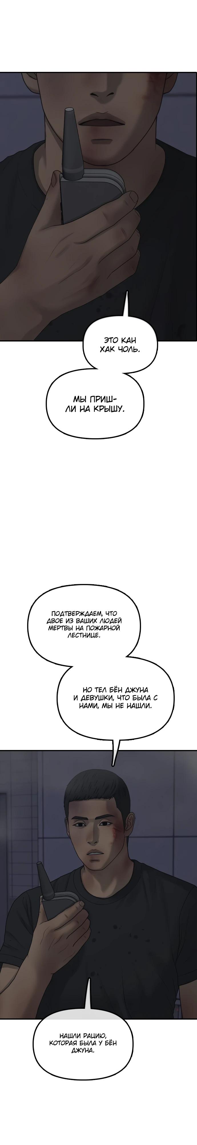 Read Настал конец света RU Manga Online