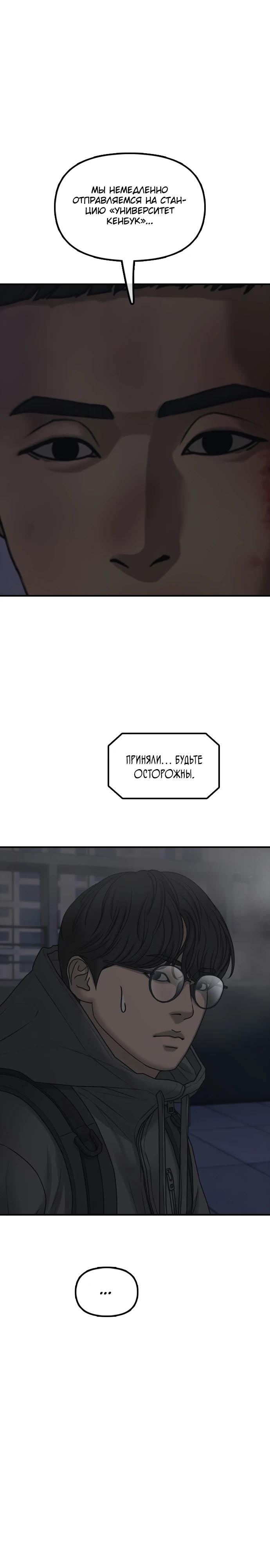 Read Настал конец света RU Manga Online