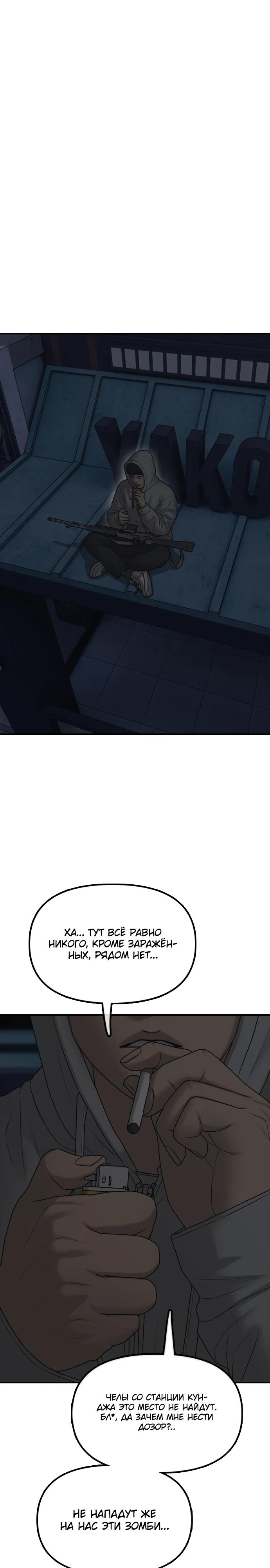 Read Настал конец света RU Manga Online