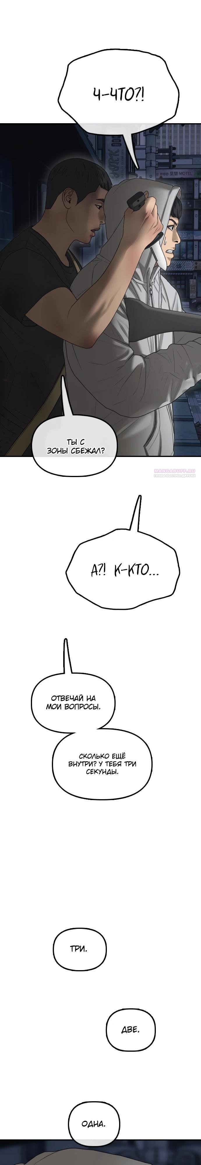 Read Настал конец света RU Manga Online