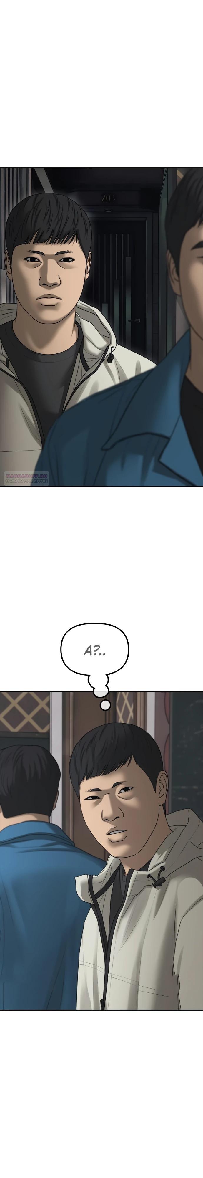 Read Настал конец света RU Manga Online