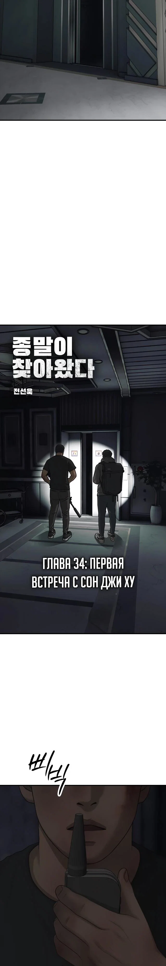 Read Настал конец света RU Manga Online