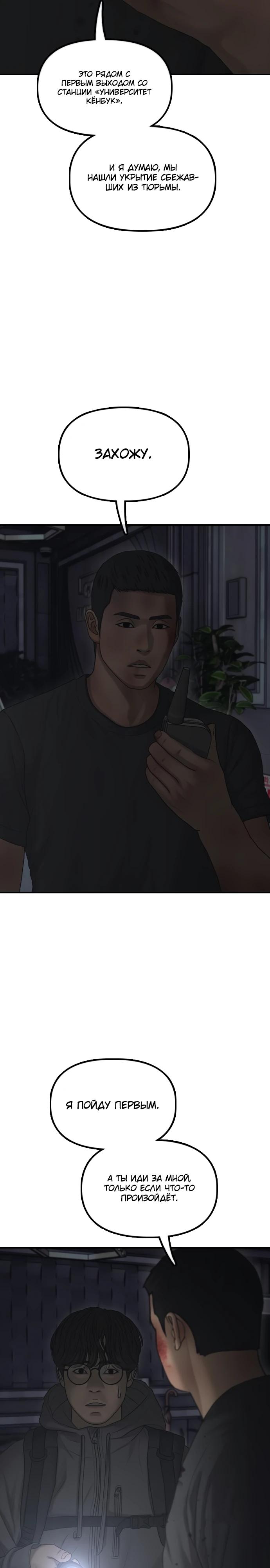 Read Настал конец света RU Manga Online