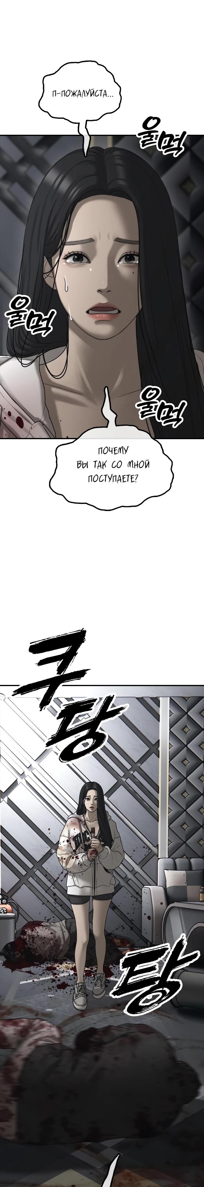 Read Настал конец света RU Manga Online