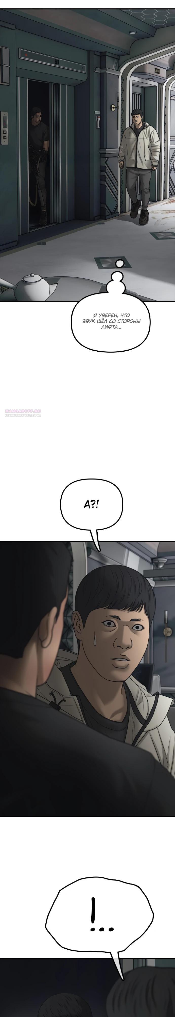 Read Настал конец света RU Manga Online
