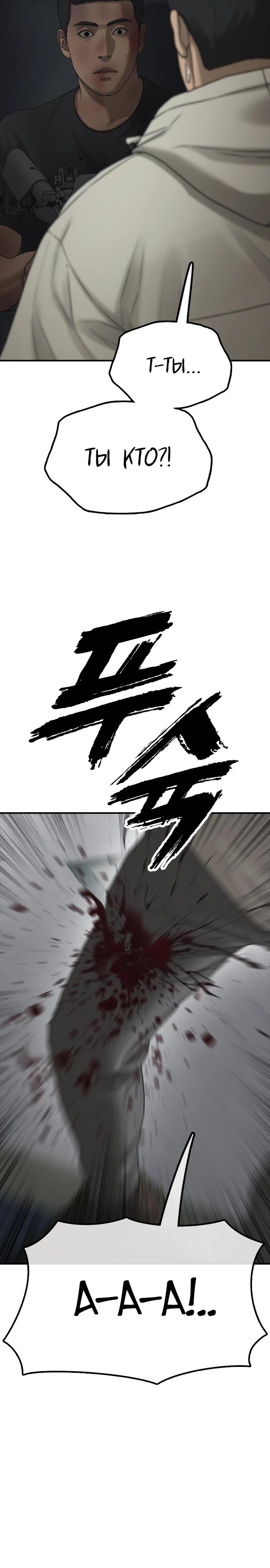 Read Настал конец света RU Manga Online
