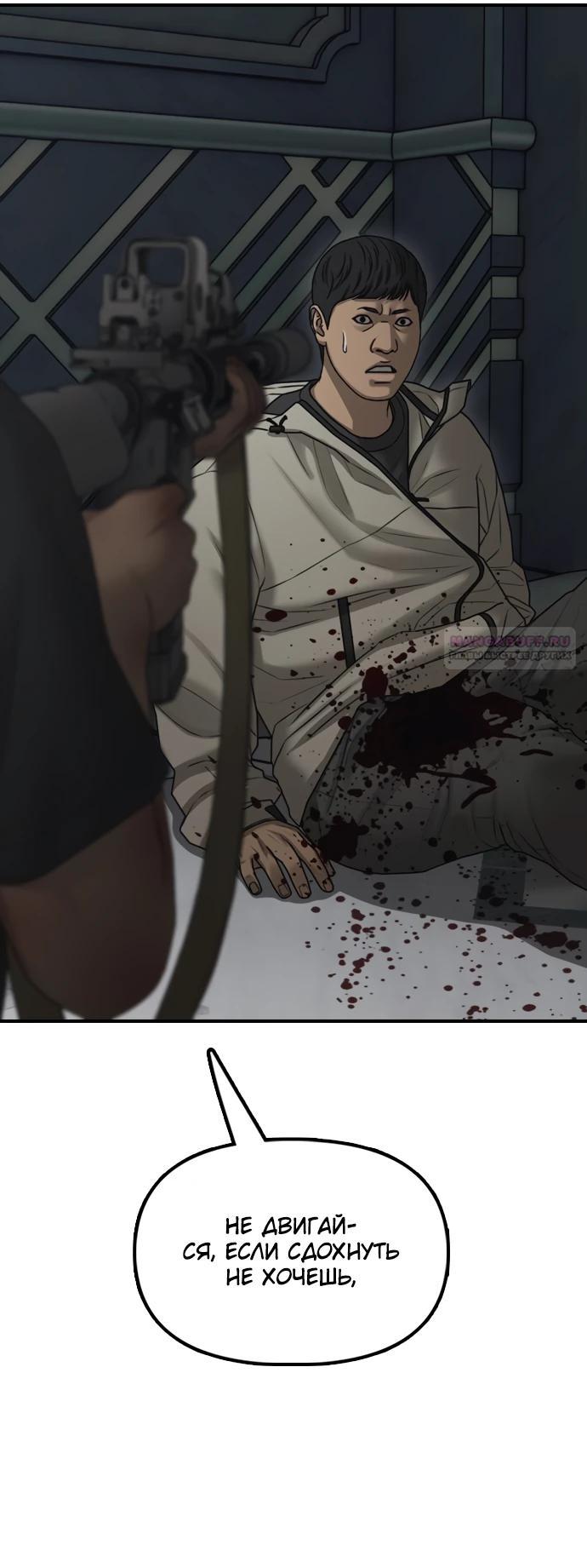Read Настал конец света RU Manga Online