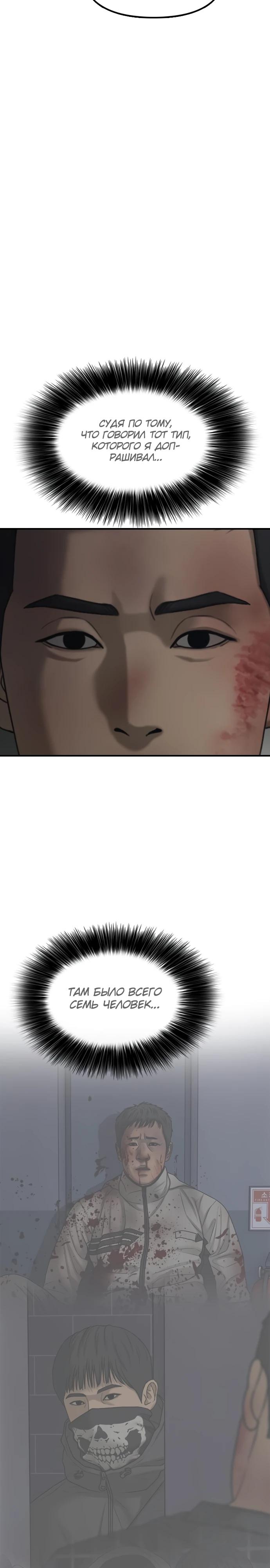 Read Настал конец света RU Manga Online