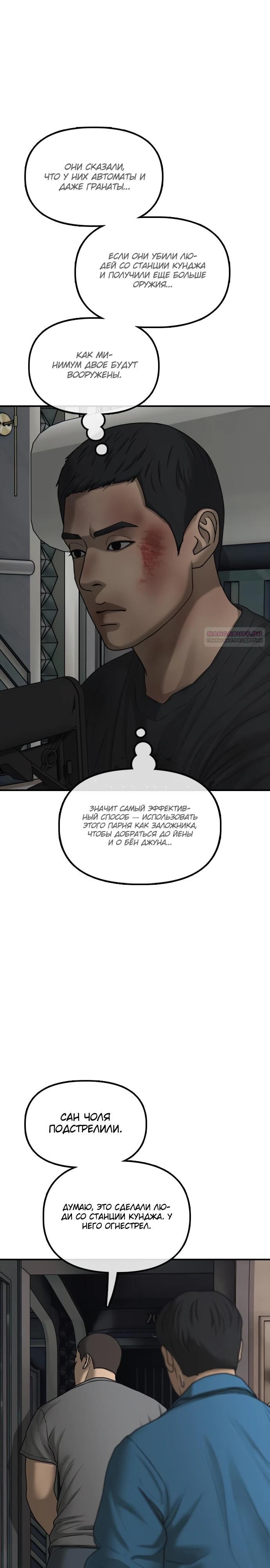 Read Настал конец света RU Manga Online