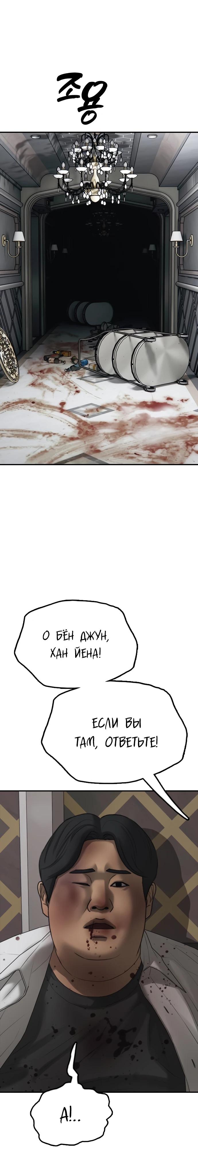 Read Настал конец света RU Manga Online