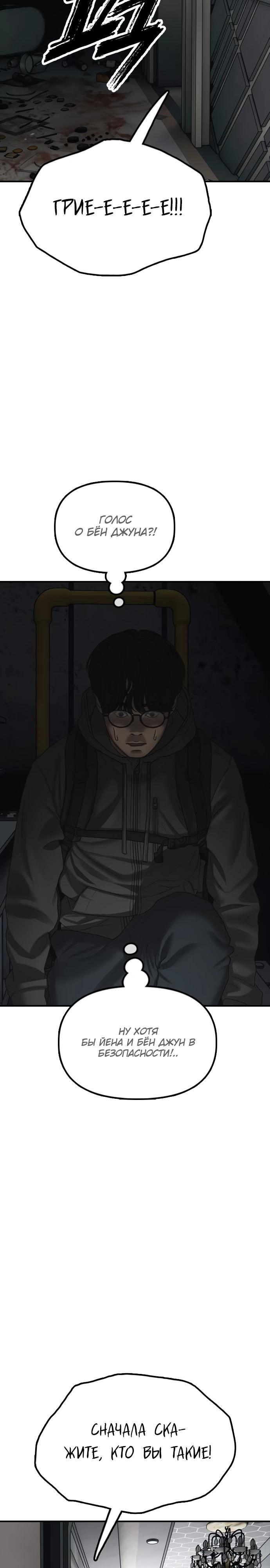Read Настал конец света RU Manga Online