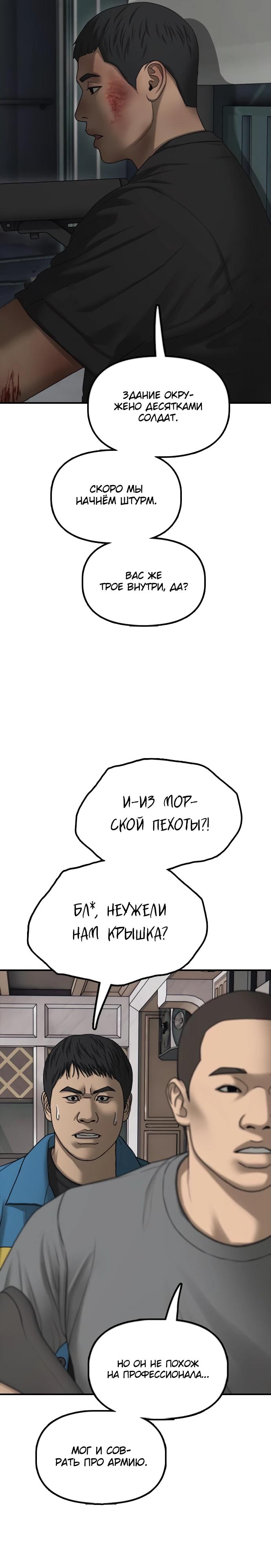 Read Настал конец света RU Manga Online