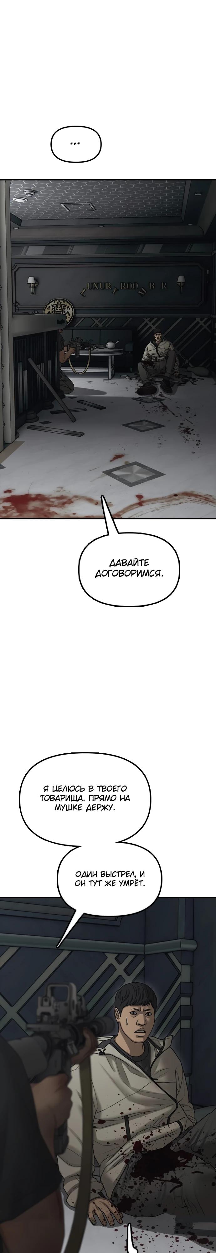 Read Настал конец света RU Manga Online