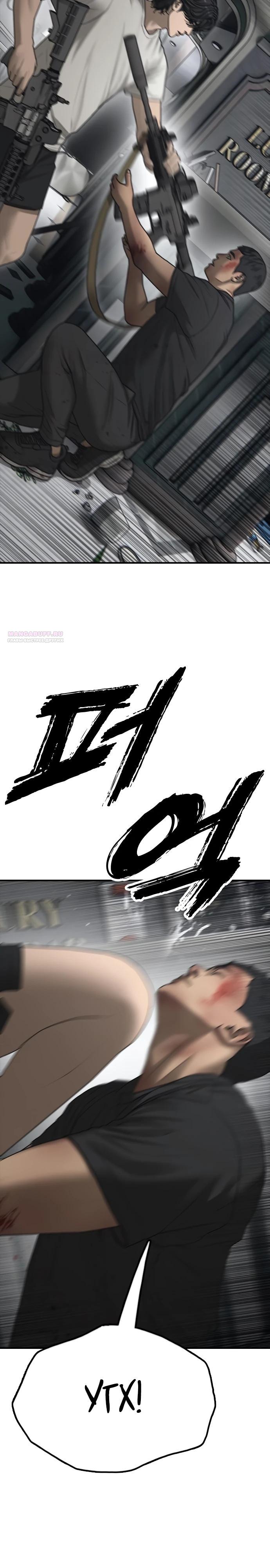 Read Настал конец света RU Manga Online