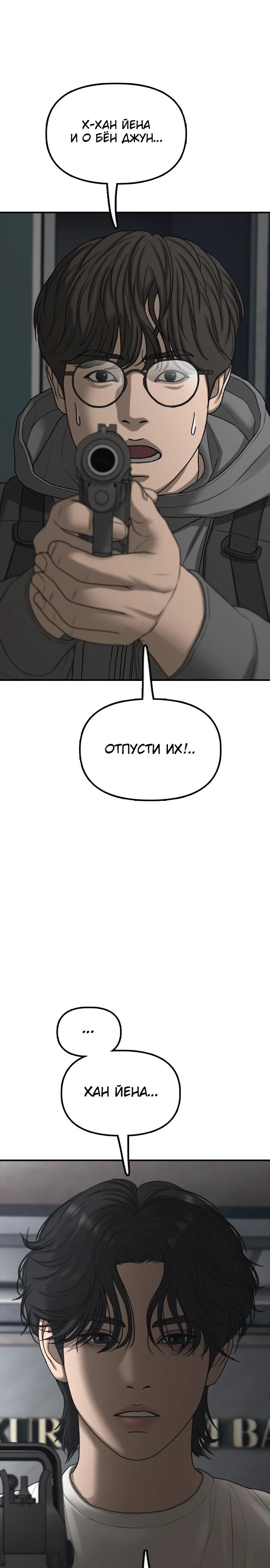 Read Настал конец света RU Manga Online